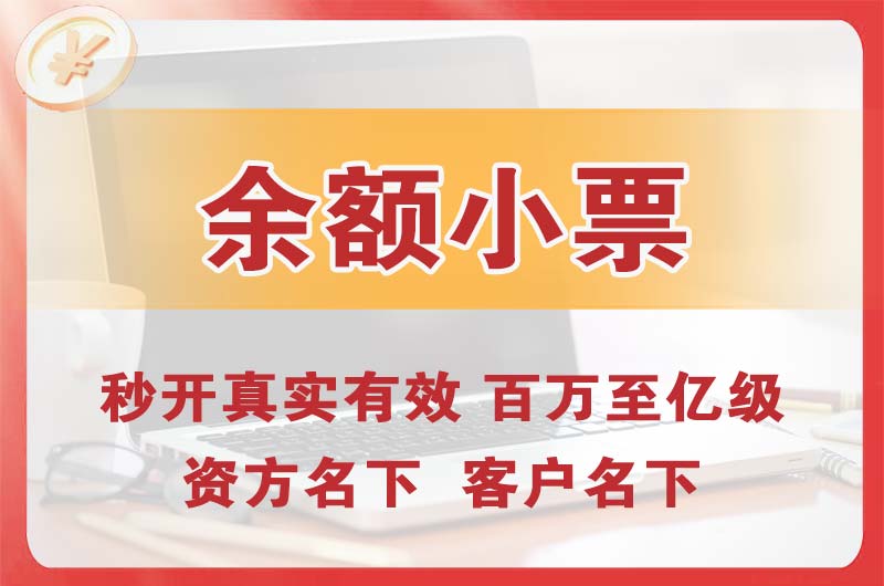 辽源余额小票